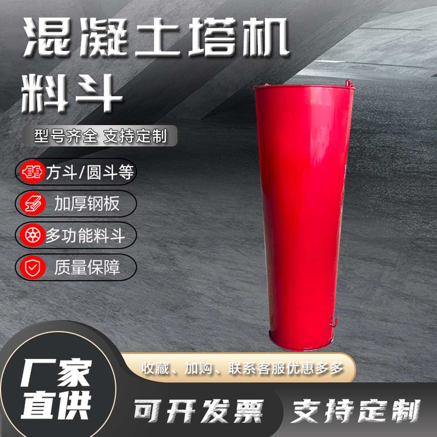 现货水泥砂浆漏斗灰斗砖斗串桶加厚圆型料斗工地用混凝土塔机料斗
