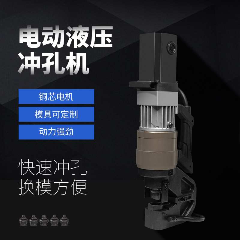 开拓电动液压冲孔机角铁槽钢冲孔器铁钢板开孔机开孔器 EXPMHP-20