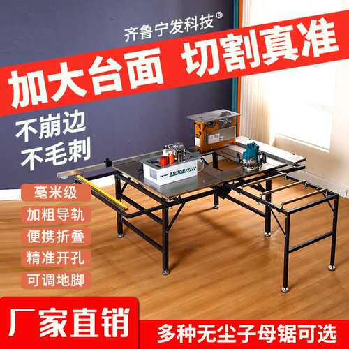 木工锯台多功能一体机无尘子母锯折叠推台锯精密轨道推拉台工作台