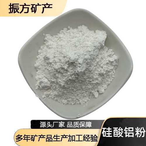厂家供应 硅酸铝粉 涂料橡胶造纸油漆 塑料皮革遮盖率高白度好