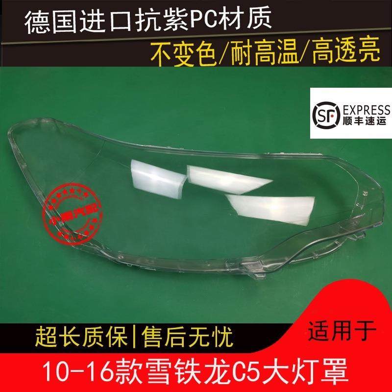 适用10111213141516款雪铁龙C5大灯罩C5前大灯透明灯罩外壳