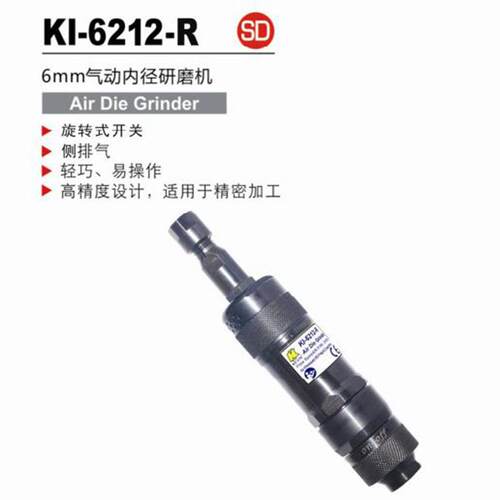 KI/冠亿工业级6mm气动直磨机风动打磨机KI-6212-R