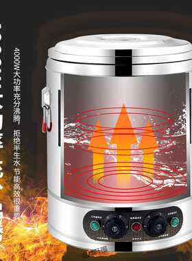 电热全自动一体保温烧开水桶商用不锈钢大容量煮粥饭熬汤锅