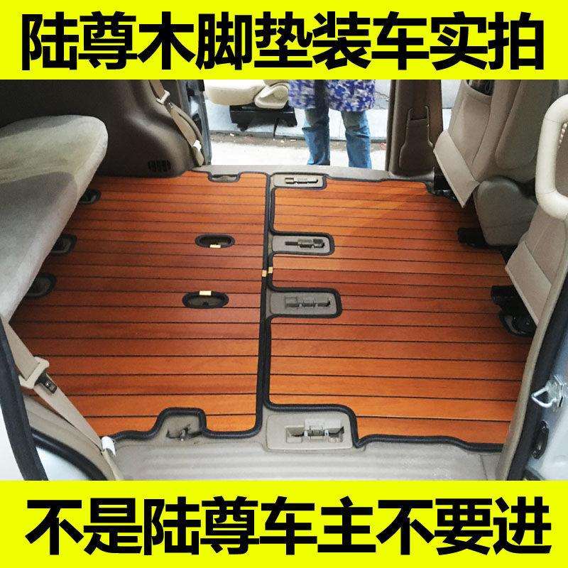 05-23年别克gl8老陆尊木地板脚垫实木柚木汽车脚垫地毯改装专用
