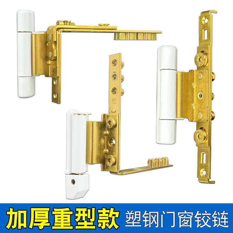 塑钢门窗合页铰链阳台内外推拉窗铰链平开窗户角部合页配件门合页