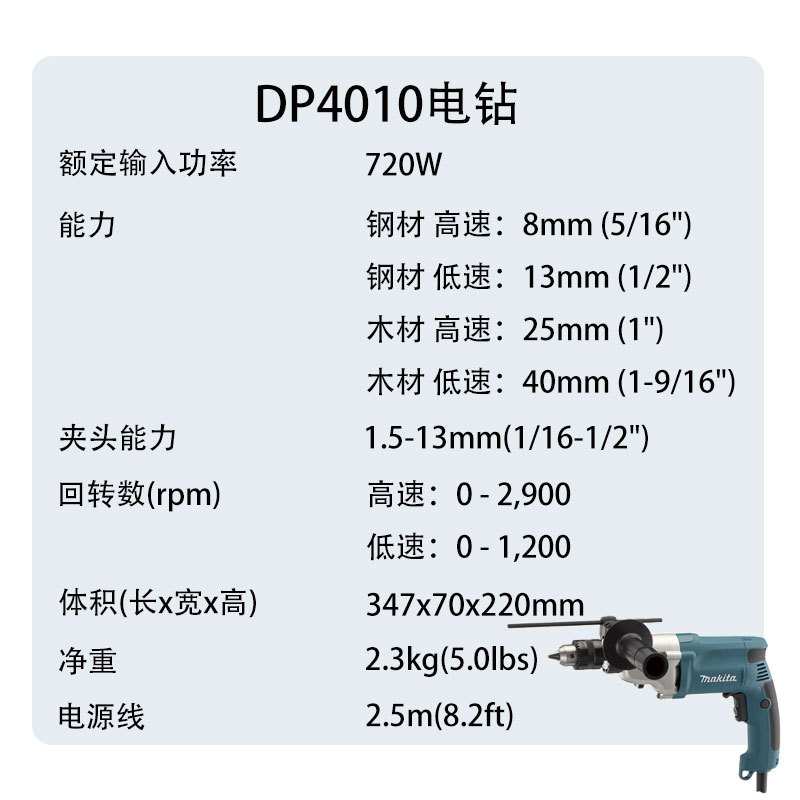 牧田DP4010/DP4011电钻工业级大功率多功能手电钻