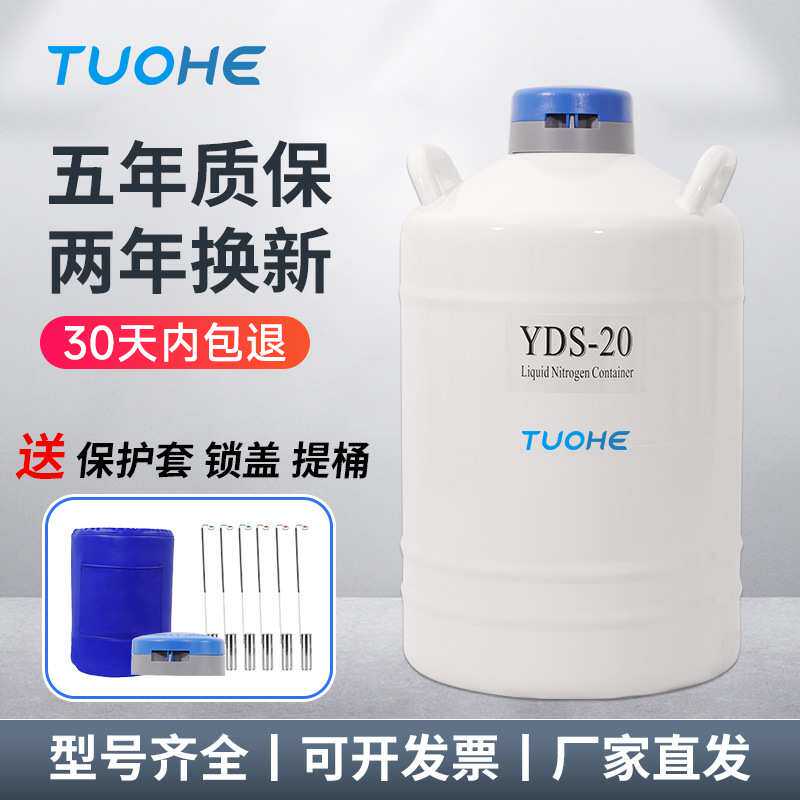 拓赫 YDS系列新款小型液氮罐 冰淇淋罐运输存储型生物容器配提桶