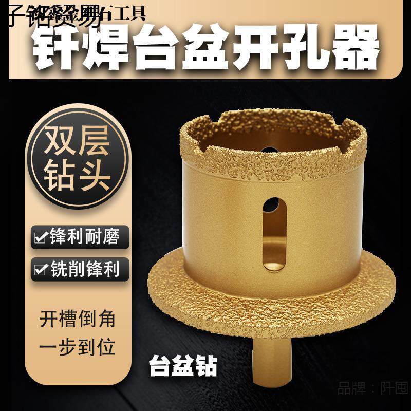 台盆开孔器大理石材脸盆水槽下水钎焊金刚石双层多用打孔陶瓷钻头