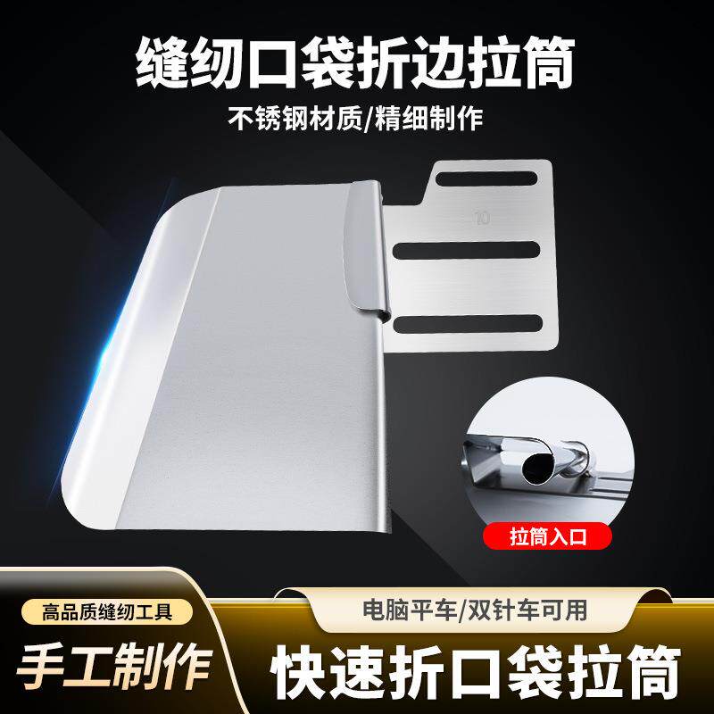 新款快速折口袋拉筒平车双针车适用手工制作卷边拉筒工具缝纫配件