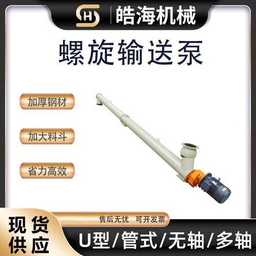 U型无轴污泥粉尘上料机 165型大沙煤灰蛟龙输送机 管式螺旋输送泵