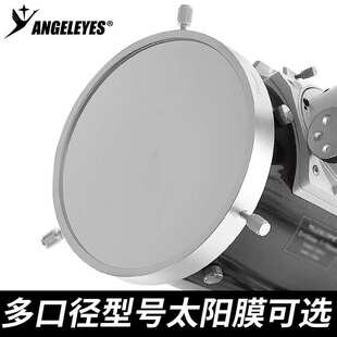 星缘160mm通用太阳膜太阳黑子滤镜巴德膜天文望远镜配件127-153