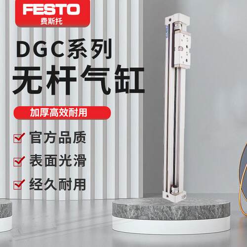 FESTO费斯托无杆气缸DGC-32/40-50-80-100-125-150-180-FA-HD-A