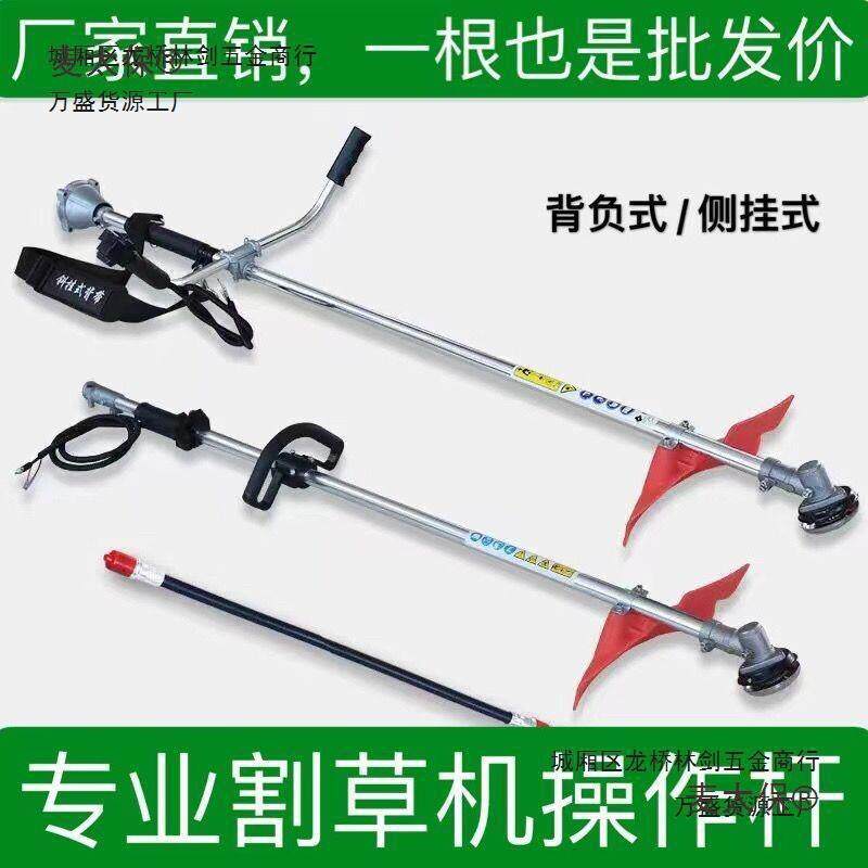 四冲程割草机背负式工作杆侧挂式割灌机操作杆打草机铝管手麦太保