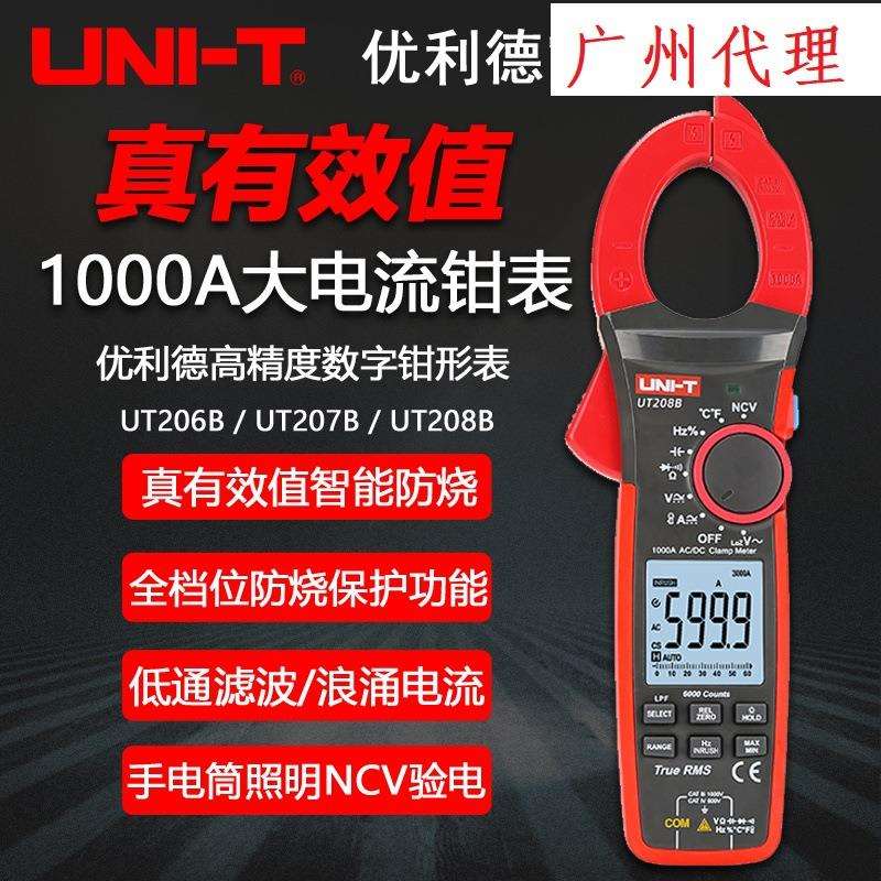 优利德UT207B/UT208B钳形表直流真有效值万用表1000A浪涌电流钳表