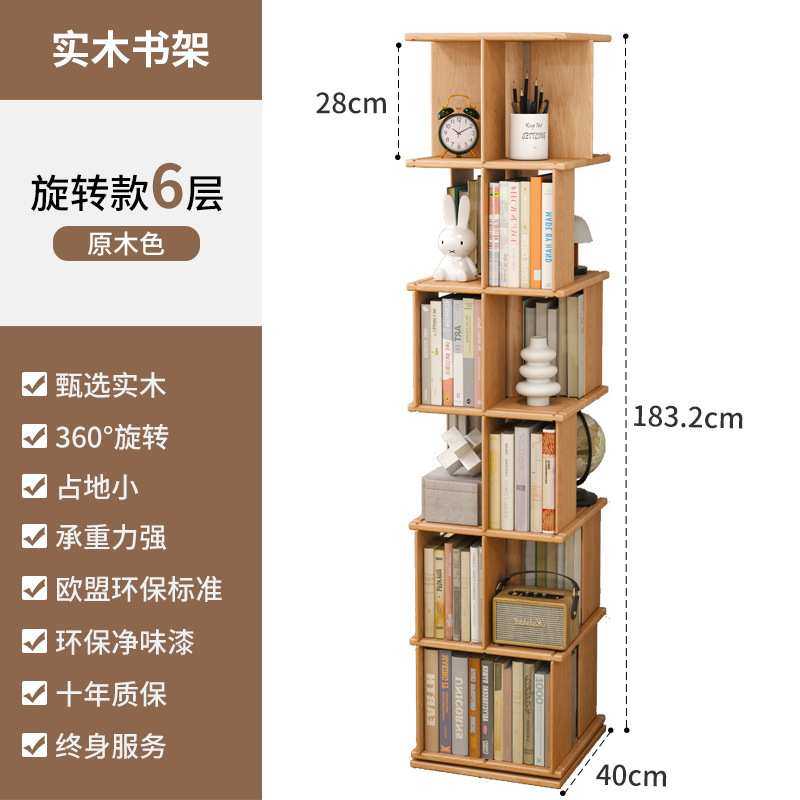 实木旋转书架360度书柜可移动儿童家用客厅收纳架落地置物架,3C数码配件,USB灯,淘宝优惠券,粉丝福利购,淘宝优惠卷
