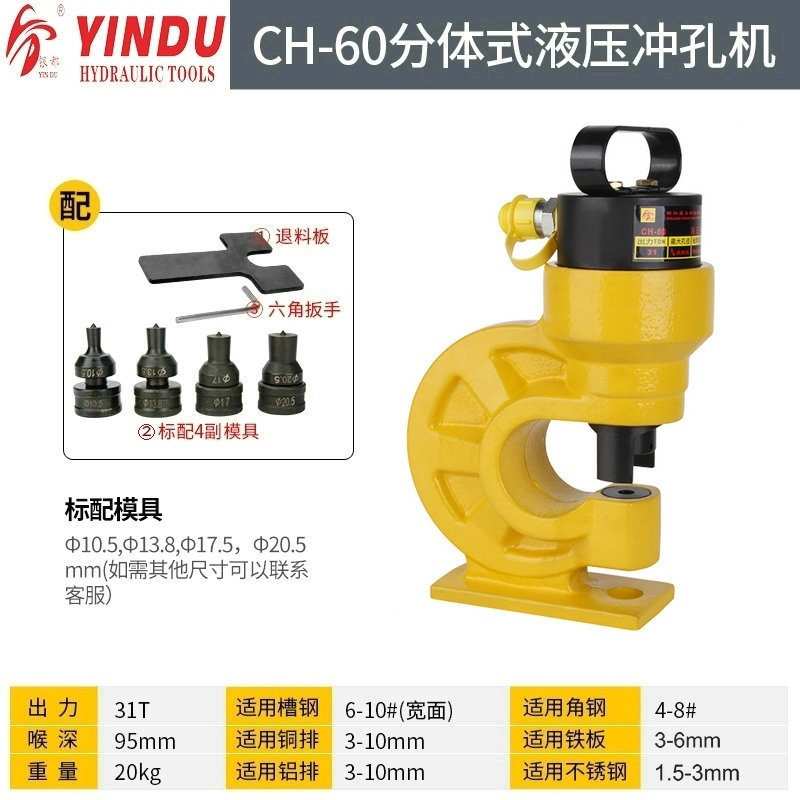 槽钢冲孔机CH-60 70液压角铁铜排冲孔器开孔器电动手动打孔机器