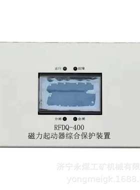 济源瑞丰RFDQ-80N矿用磁力起动器综合保护装置