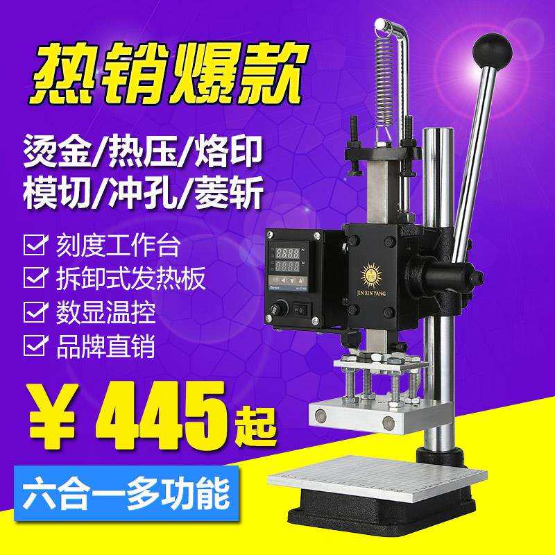 小型烫金机手动热压机烫印机压印机皮革模切机打斩机烙印机