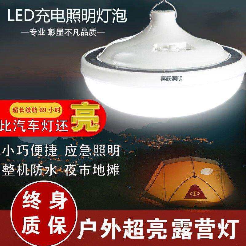 野营地摆地摊强光超户外灯灯led夜市亮灯露营应急摆摊灯照明充电