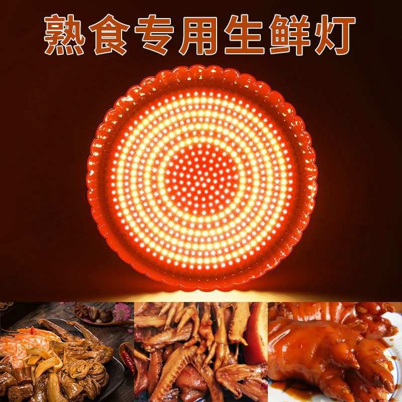 LED熟食生鲜灯市场卤菜烧鸡鸭凉菜烧腊板栗卤肉灯烧腊灯红韩娜幽