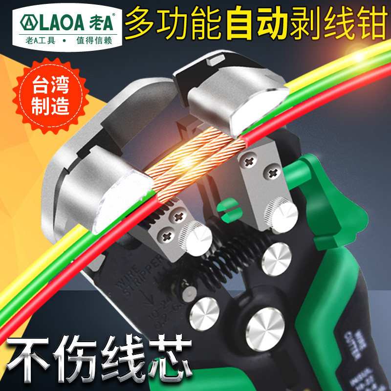 老A 多功能剥线钳全自动拨线钳电工专用工具电缆钳剪线钳LA815138