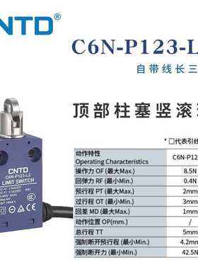 CNTD昌得行程C6N-P123L2 2米线长自复位防水限位开关