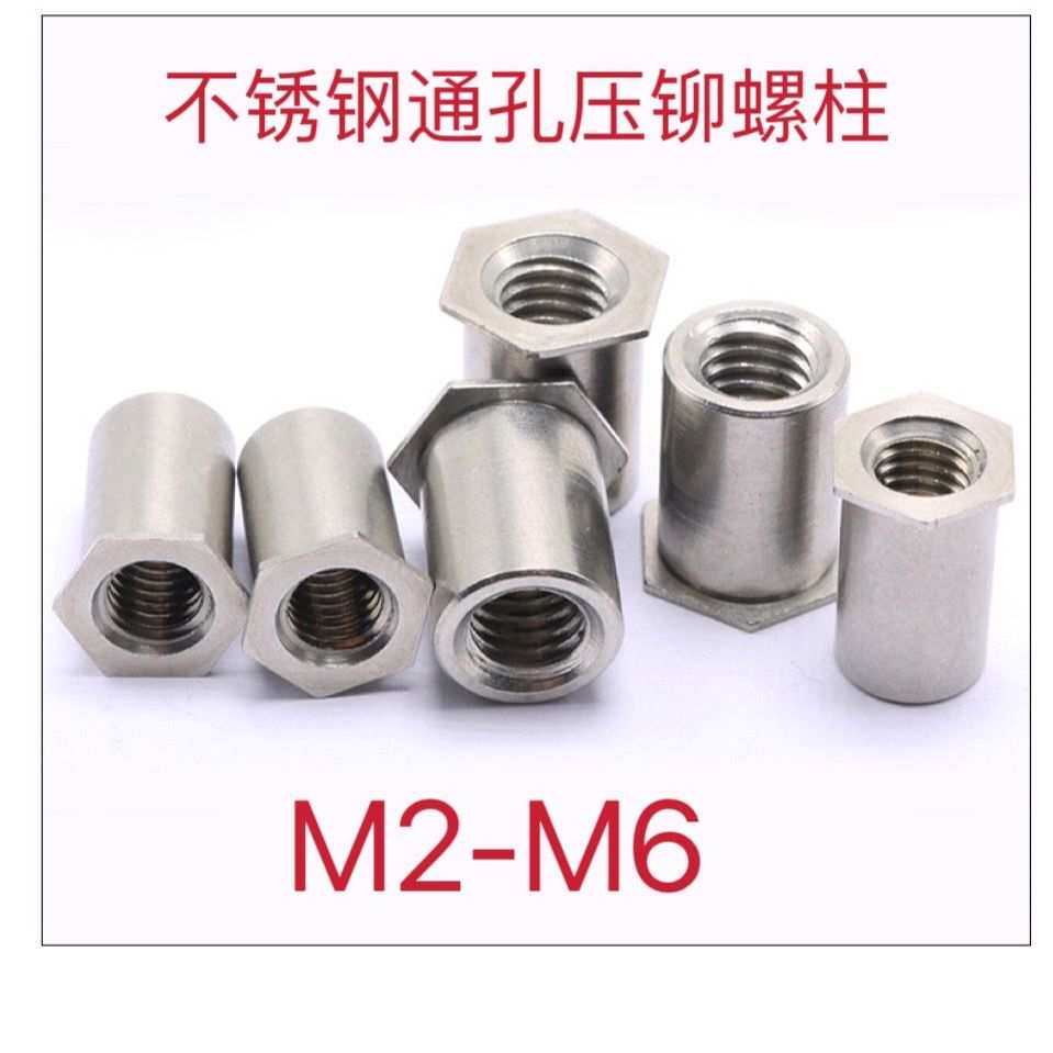 304通孔压铆螺柱SOS-3.5M3M4压铆柱M2M3M4M5M6通孔螺柱螺母不锈钢