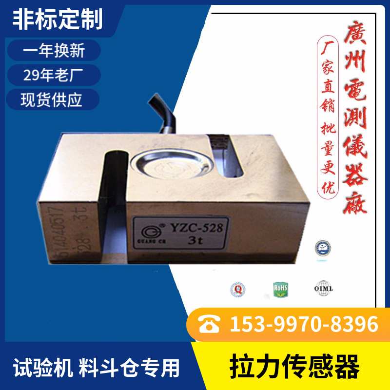 广测YZC-528电子吊钩秤2吨称重传感器 3T搅拌站S型拉力测力传感器