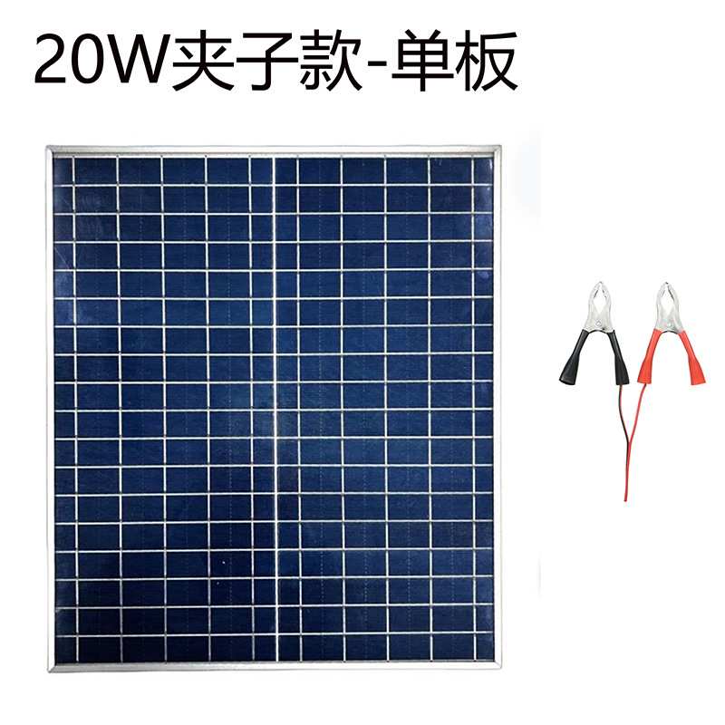 太阳能板20W光伏组件户外监控太阳能电池板套件监控车载露营房车
