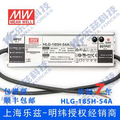 明纬54V LED电源185W HLG-185H-54D 3.45A恒流54V定时调光防水
