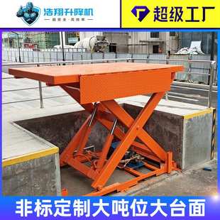 液压升降平台 月台货车卸货平台 3吨5吨10吨固定剪叉式液压升降机