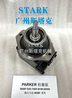 帕克M6BF-045-1N03-B1M-00000液压马达叶片马达M5BF-045-1N03