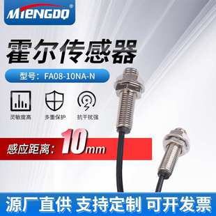 M8霍爾傳感器FA08 24V磁性限位開關(guān)工廠直銷 N三線NPN常開12 10NA
