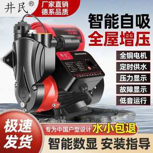增压泵静音家用全自动自来水自吸泵抽水泵太阳能压力管道加压水泵