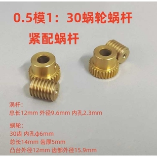 廠家直銷小模數(shù)蝸輪蝸桿0.5模1：30銅蝸輪蝸桿滾齒減速箱配件X20