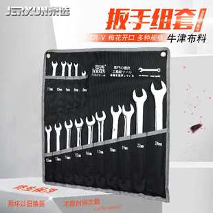 梅花开口呆扳手汽修扳手动工具组合套装 京选梅花开口两用扳手套装