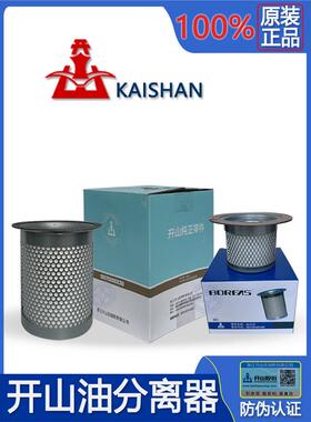 开山空压机油分芯BMVF37/55/75KW保养三滤配件KAISHAN油气分离器