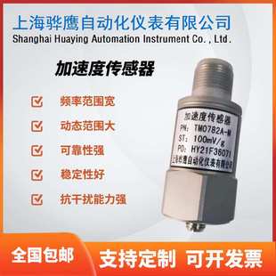 替代進口AC102 震動檢測故障 測量分析 1A加速度傳感器100mv