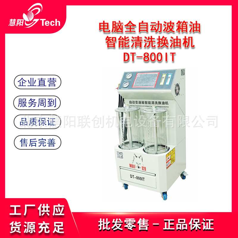 格林斯全自动波箱油更换清洗设备自动变速箱油清洗换油机免拆保养