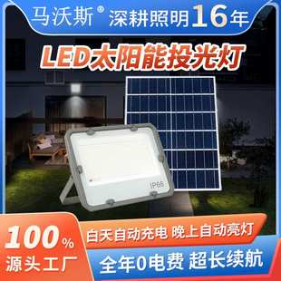 太陽能投光燈 庭院新農(nóng)村led太陽能路燈 戶外道路照明感應投光燈