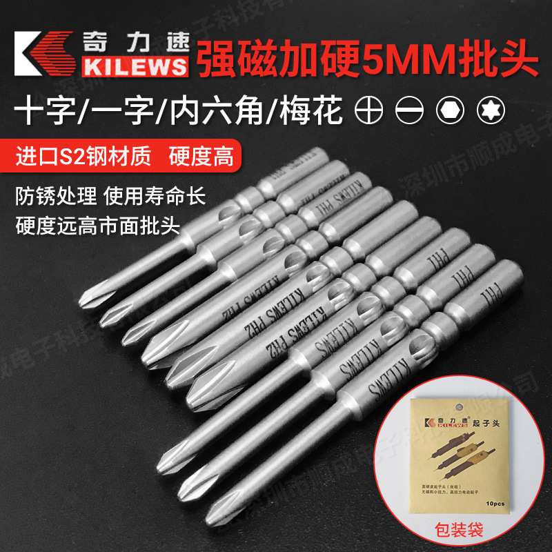 原装奇力速电批头5*50*1风批头5MM十字801梅花内六角电动起子批咀