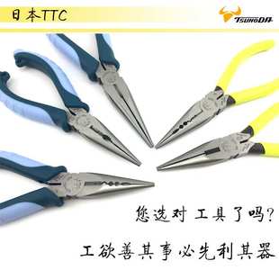 日本TTC剪鉗 150hgs 6寸8寸尖咀KRP 水電工用 尖嘴鉗PRP