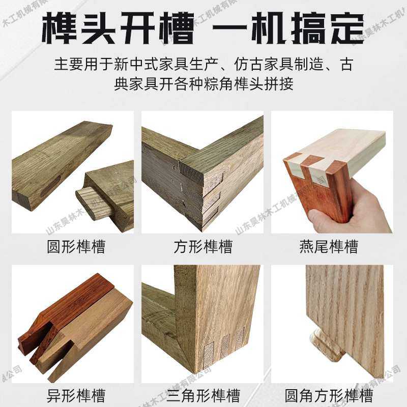 数控榫头榫槽一体机木工机械迷你一体机家具橱柜开槽打孔榫槽机
