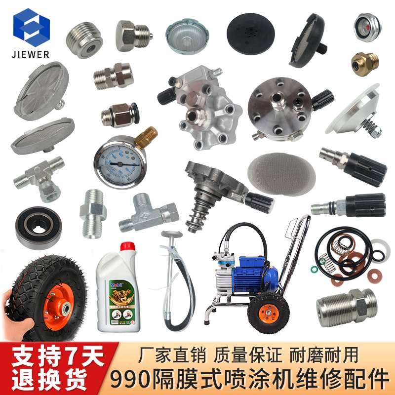 kt990无气喷涂机配件隔膜泵体总成缸盖调压回流开关进料吸料管滤