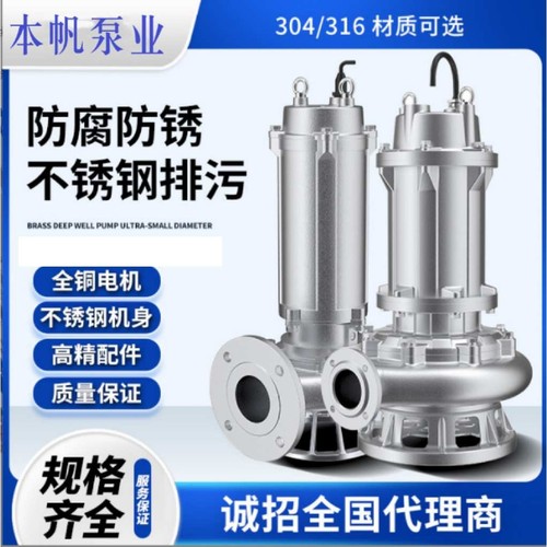 2205不锈钢污水污物潜水电泵 WQD-S系列 国标法兰款304/316L