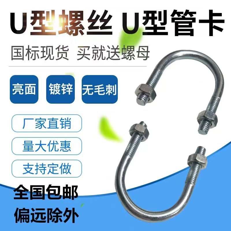 U型管卡 国标镀锌U型螺栓U型卡箍管卡螺栓带螺母M6 M8M10M12