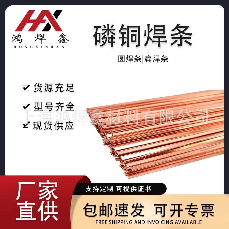 磷铜焊条HL201冰箱铜管专用扁焊条1.0/1.5/2.0/3.0流动性好
