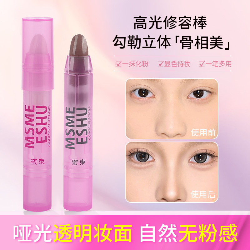 蜜束高光棒修容棒哑光提亮阴影