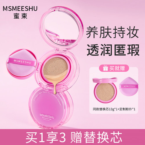 胶原养肤持妆气垫霜粉底液