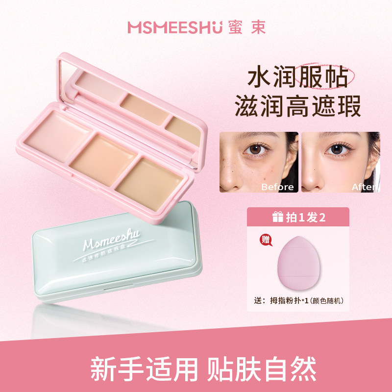 【赠粉扑】蜜束遮瑕盘修颜三色遮瑕膏女遮盖痘印斑点眼圈泪沟提亮图片